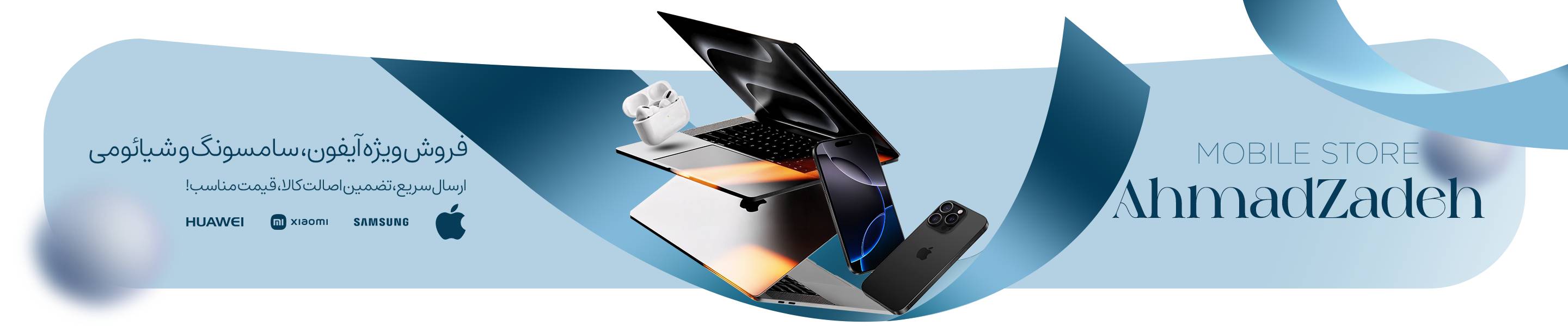 بنر فروشگاه موبایل احمدزاده